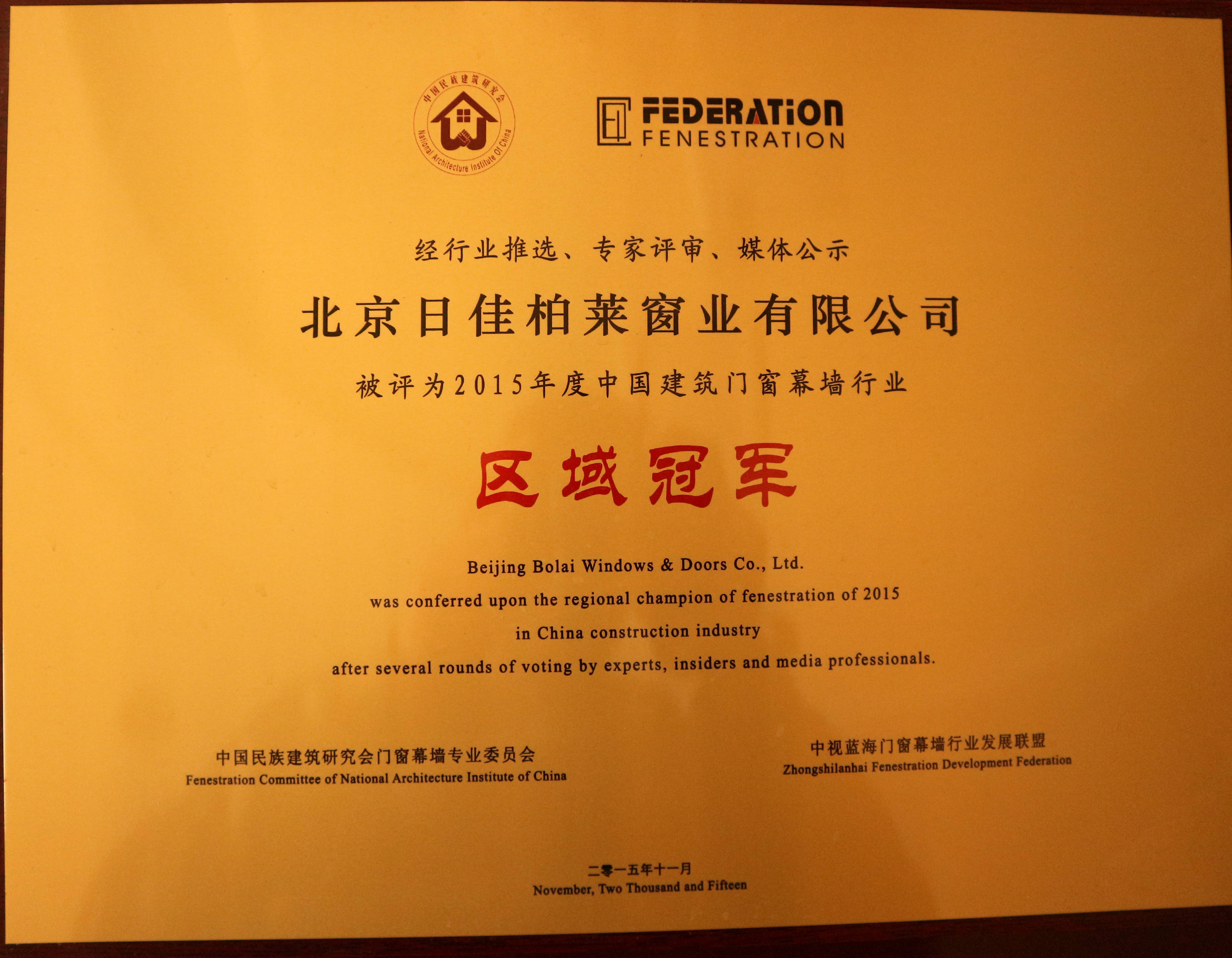 2015區域冠軍